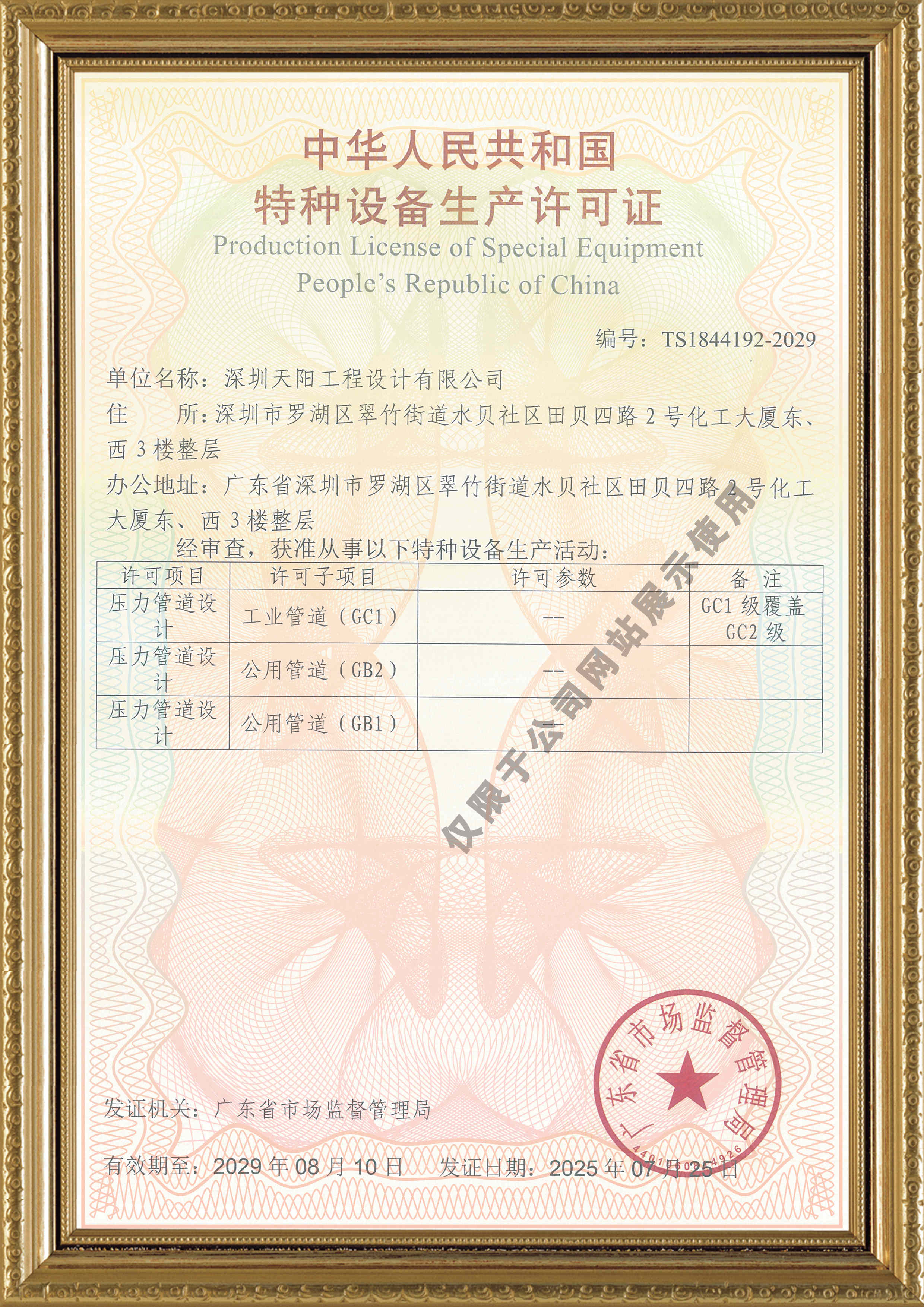 天陽公司特種設(shè)備設(shè)計(jì)許可證（壓力管道）