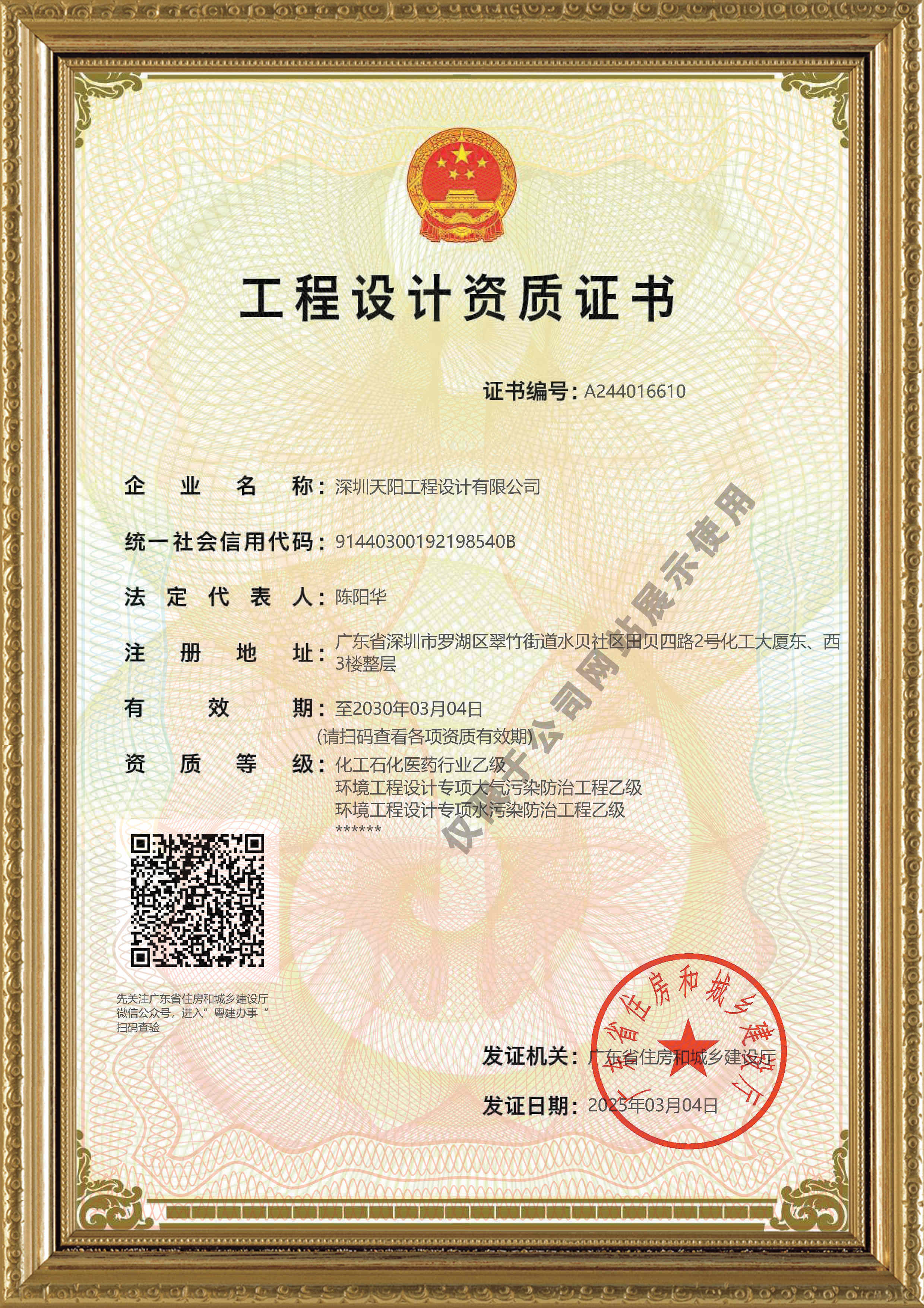 天陽公司工程設(shè)計(jì)資質(zhì)證書（化工、環(huán)境）