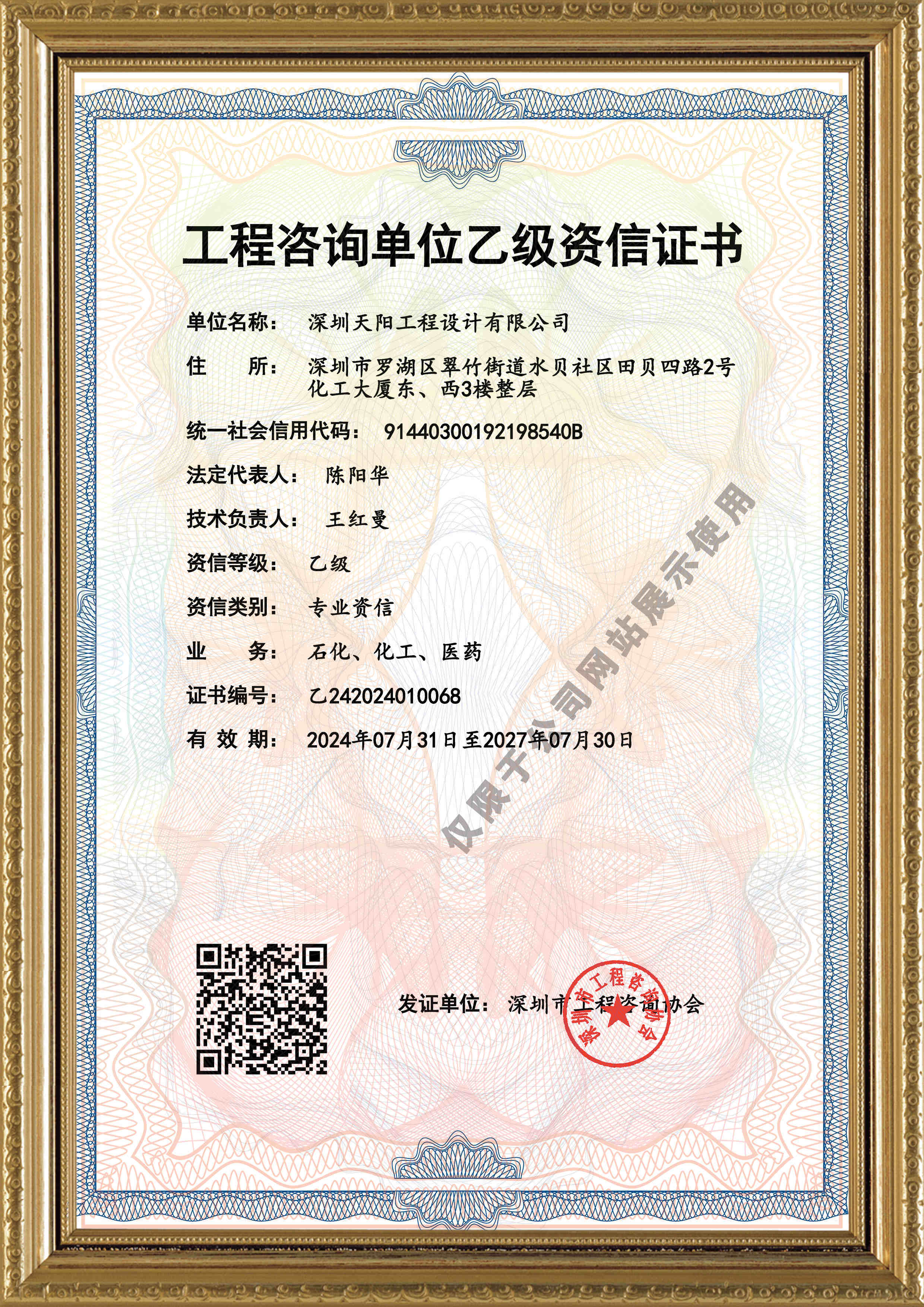 天陽公司工程咨詢乙級(jí)資信證書